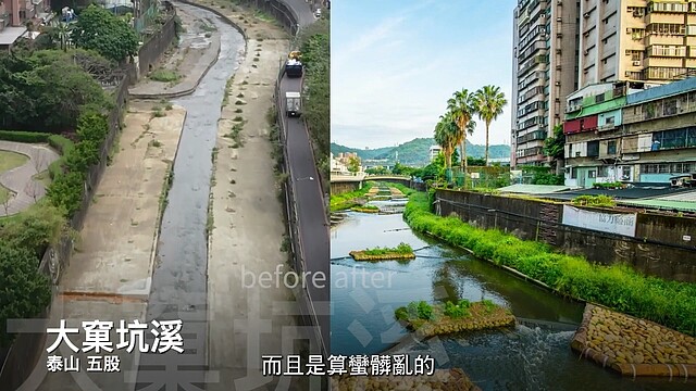 大窠坑溪改造前後差異。圖/翻攝自我的新北市YouTube